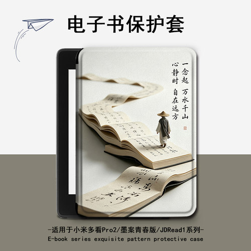 适用小米多看pro2电子书MiReader励志文字墨案JDRead1保护套壳潮