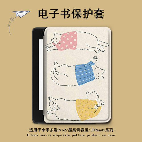 适用小米多看pro2趣味猫咪电子书MiReader墨案JDRead1保护套壳潮