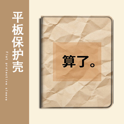 适用小度Z20简约文字K30平板13.3学习机G16Pro复古M10个性创意S16/10.1一加Pad2/OnePlusGo保护套pro壳11.6寸