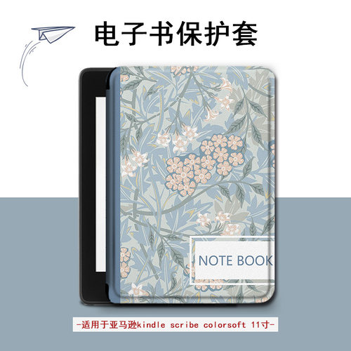 适用Kindle2025款Scribe11Colorsoft笔槽花朵文艺电子书壳保护套