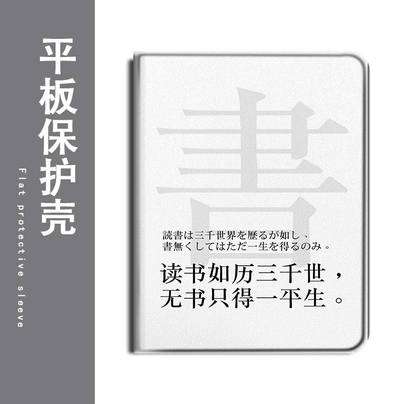 适用小米8/7s/pro读书文字Ultra平板5红米Redmi简约Pad/SE励志4Plus/6Max/11/6s带笔槽12.4寸Pro保护套壳个性