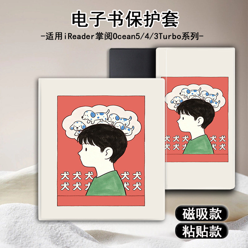 适用掌阅Ocean5创意插画4Turbo磁吸3支架电子书Neo2Pro保护套壳潮