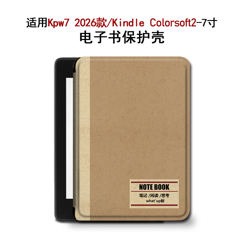适用Kindlepaperwhite7笔记本kpw7寸Colorsoft2电子书保护壳套潮