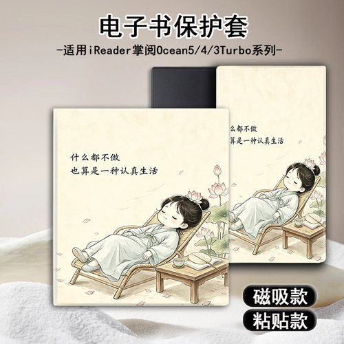 适用掌阅Ocean5卡通女孩4Turbo磁吸3支架电子书Neo2Pro保护套壳潮