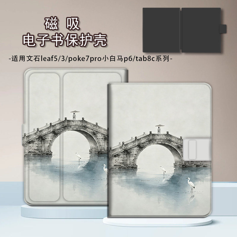 适用文石leaf5小白马p6简约风景poke7/NoteX6磁吸3电子书保护套壳