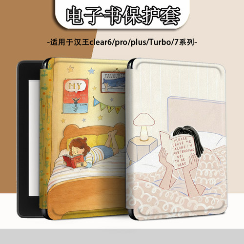 适用汉王clear6pro看书励志plus电子书clear7保护套Turbo壳N10女