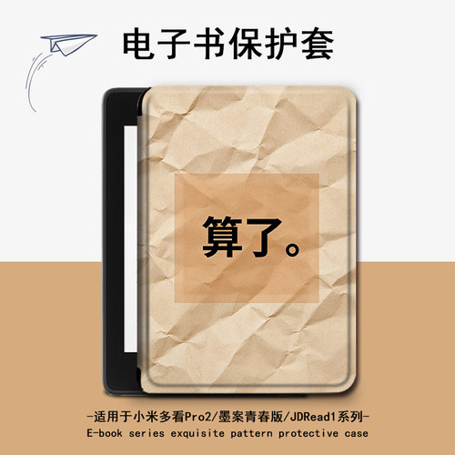 适用小米多看pro2电子书MiReader简约文字墨案JDRead1保护套壳潮