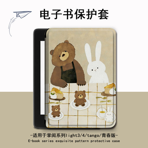 适用掌阅light4c可爱turbo小熊Neo3电子书ireadera保护套tango壳2