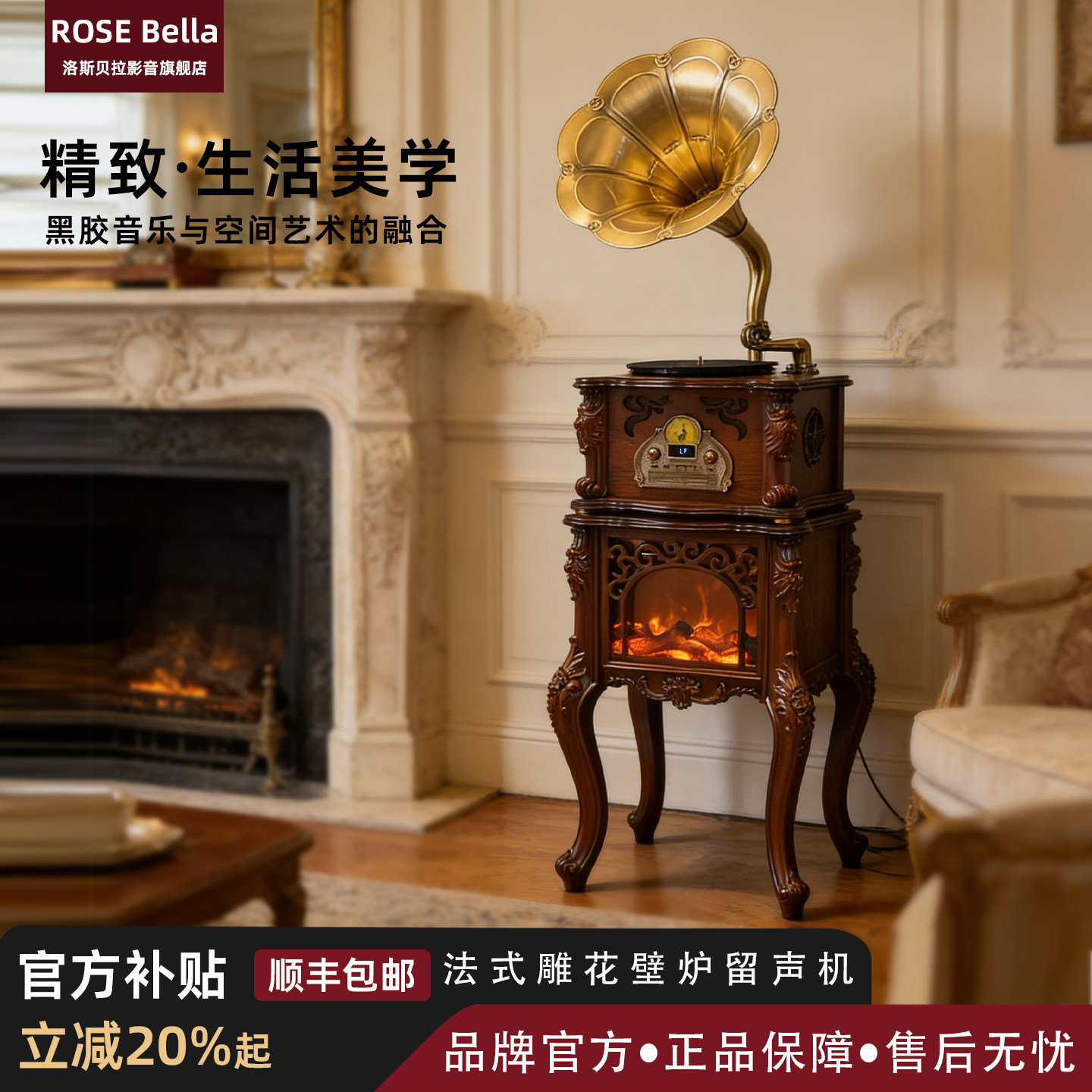 洛斯贝拉法式中古雕花壁炉留声机复古黑胶唱片机客厅装饰高档礼物