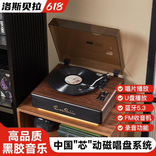 洛斯贝拉动磁黑胶唱片机高货礼物