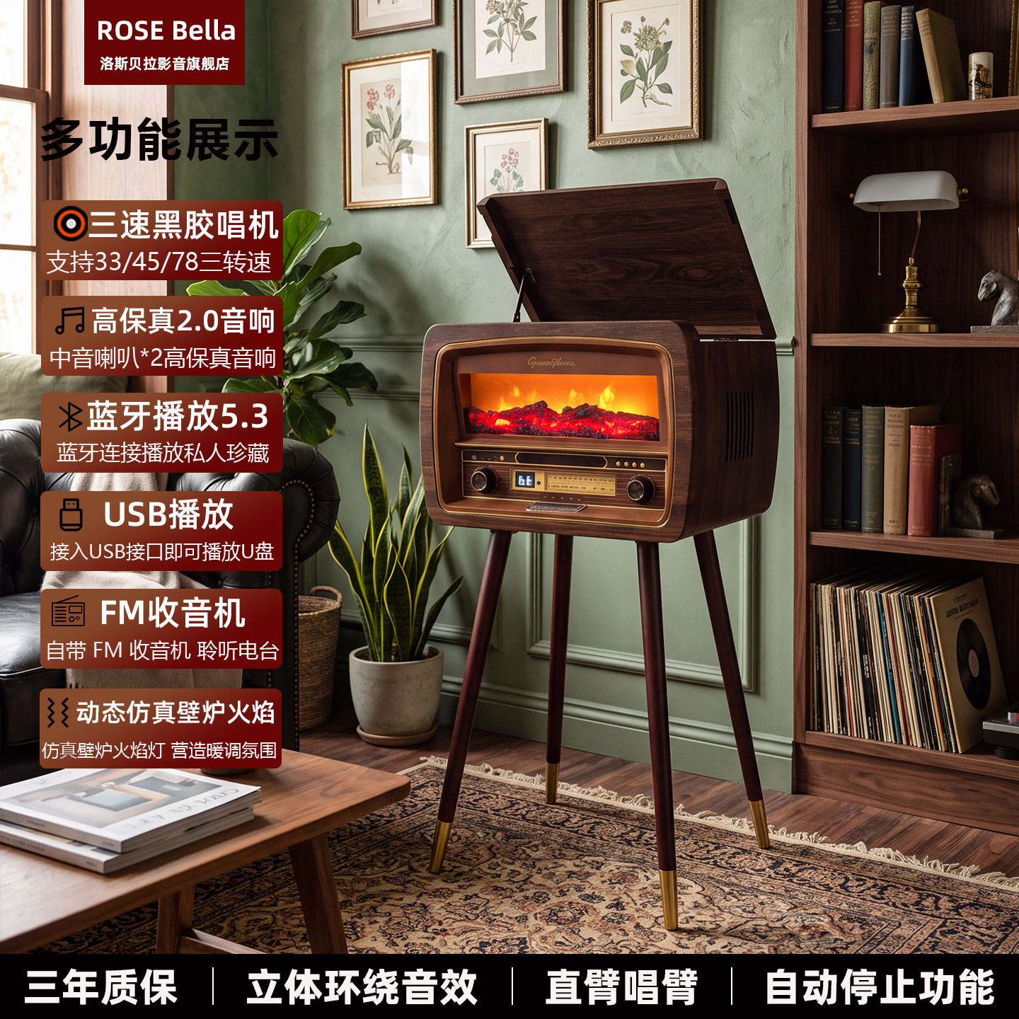 洛斯贝拉复古留声机黑胶唱片机欧式蓝牙USB收音机装饰壁炉一体机