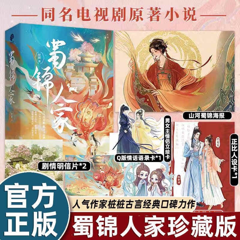 电视剧蜀锦人家小说同名全集谭松青春/都市/言情/轻