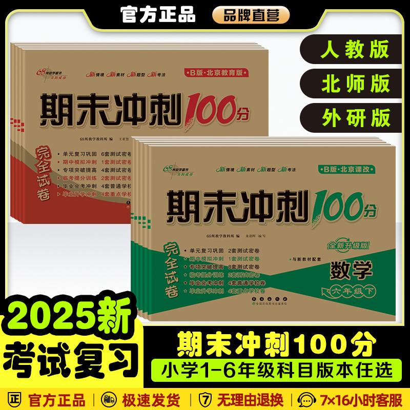 68所期末冲刺100分长春出版社