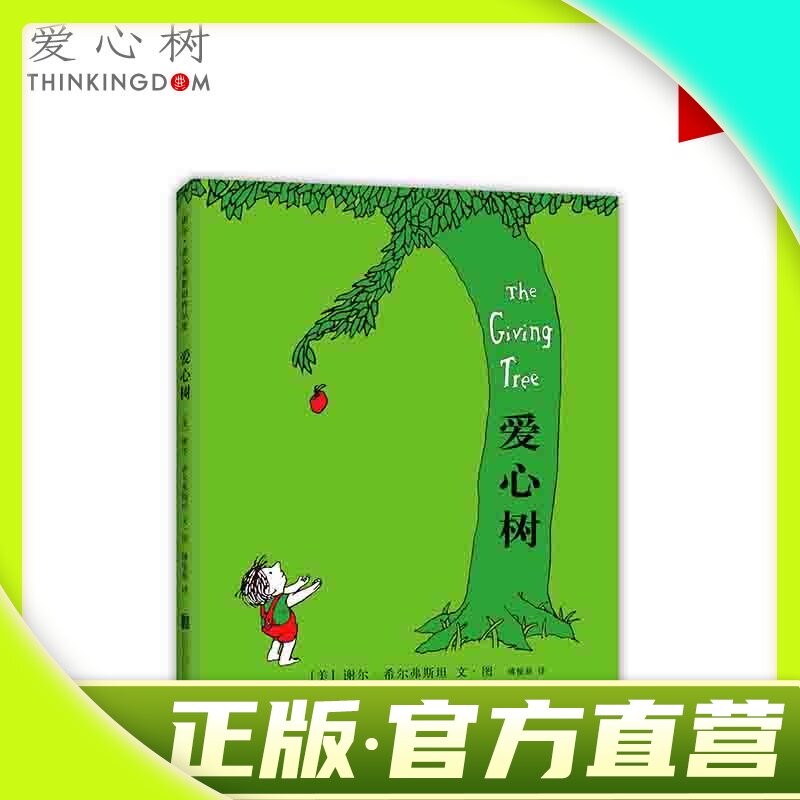 希尔弗斯坦.儿童精装图画书.3-4-5-6岁.低幼读物.童书[爱心树]|msdalam kategori buku/Magazine/akhbar, buku kanak-kanak/Tambahan, lukisan/kartun/komik/cerita kartun - dari Buy2taobao.com untuk memberikan perkhidmatan ejen Taobao profesional membeli