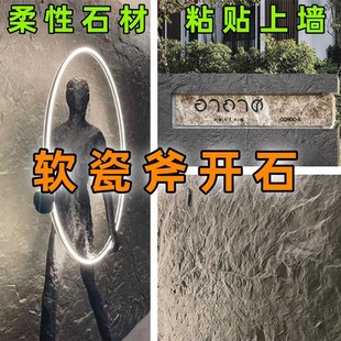 飾面板膠粘安裝 軟瓷大板斧開石內(nèi)外墻門店商業(yè)空間住宅別墅藝術裝
