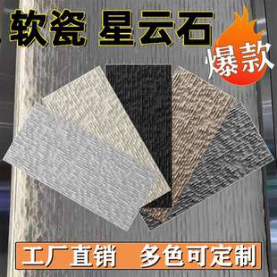 饰外墙饰面板柔性石材瓷砖可弯曲 软瓷洞石星云石门店墙面背景墙装