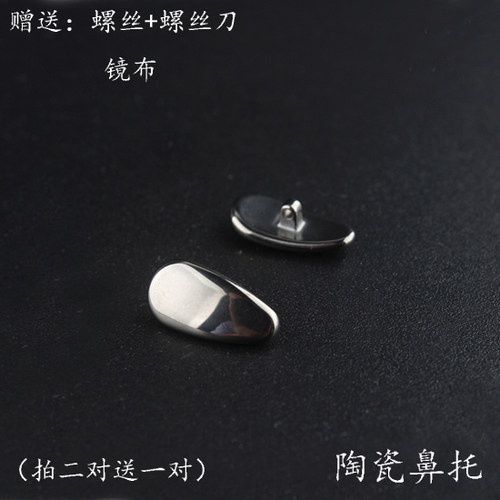 抗过敏不变色送螺丝刀镜布鼻托