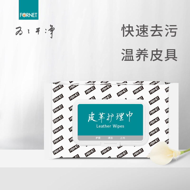 福奈特皮鞋包沙发座椅皮衣皮具皮革护理清洁湿巾50片