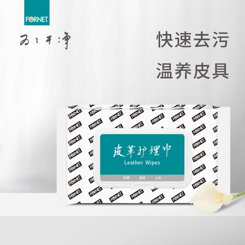 护理上光皮革护理湿巾清洁去污