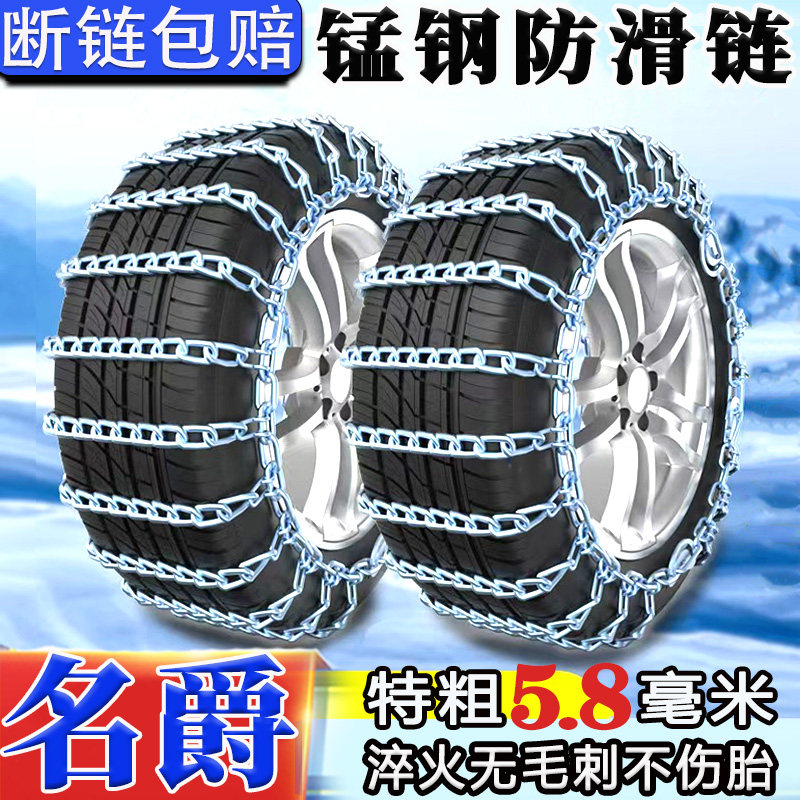 汽车防滑链suv通用型轿车