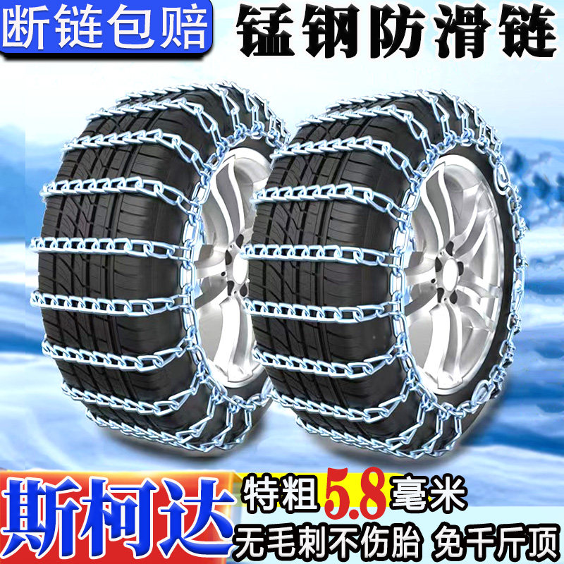 汽车越野车轿车通用雪地轮胎链