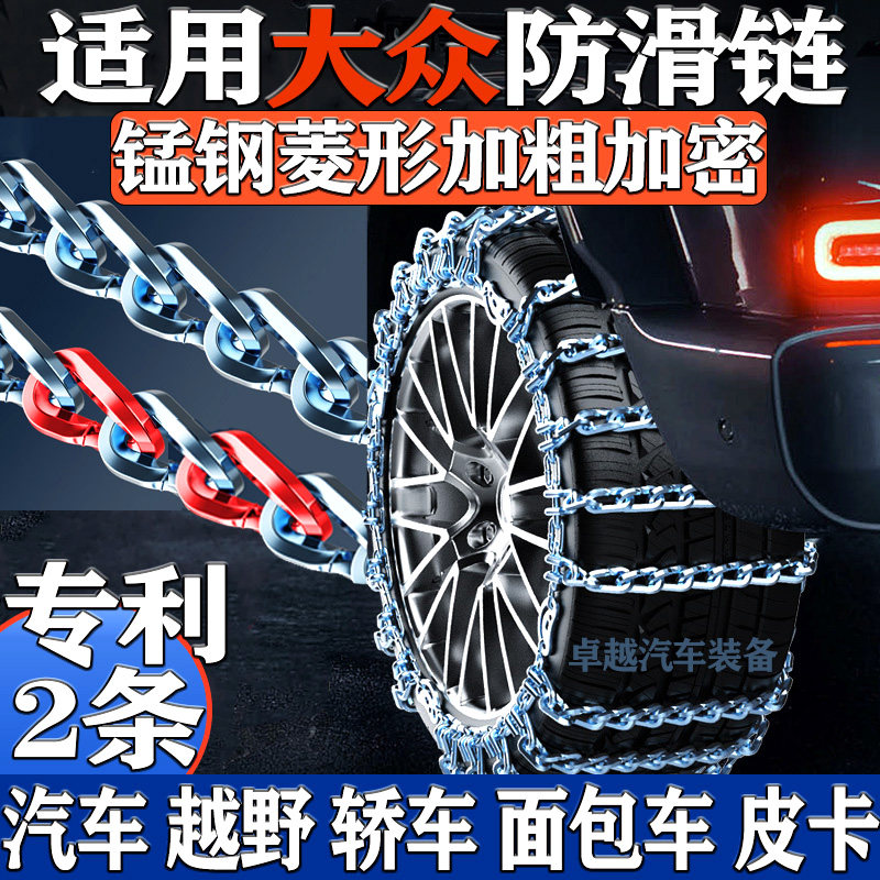 专利】菱形加粗加密汽车防侧滑链