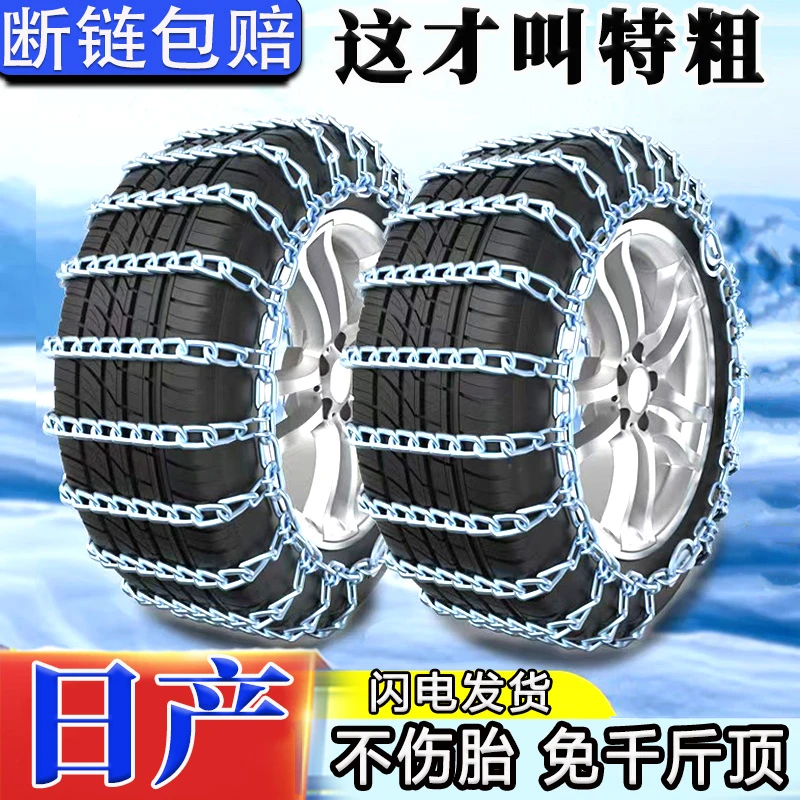蜀龙汽车越野车轿车通用轮胎链