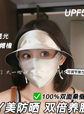 太一桑蚕丝全脸基尼帽