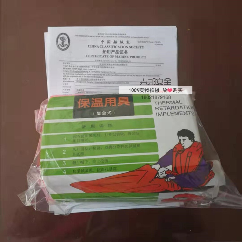 船用保温用具复合式救生艇筏保温睡袋保暖袋DBJ-1型保温衣ccs证书