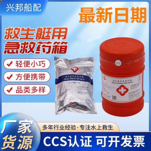 荣归船检厂家CCS荣盛90A93A包邮