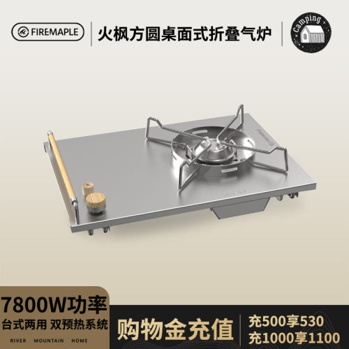 火枫方圆分体式桌面折叠气炉