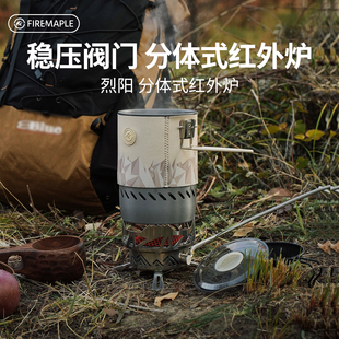 火枫烈阳分体式红外炉野营套锅燃气灶户外打火石取暖反应堆炉具