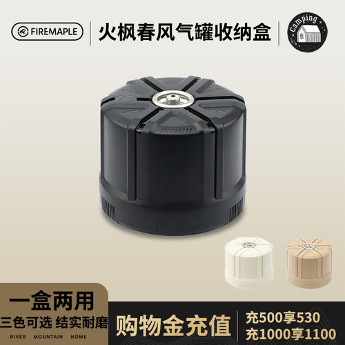 火枫春风气罐收纳盒高山气罐罩