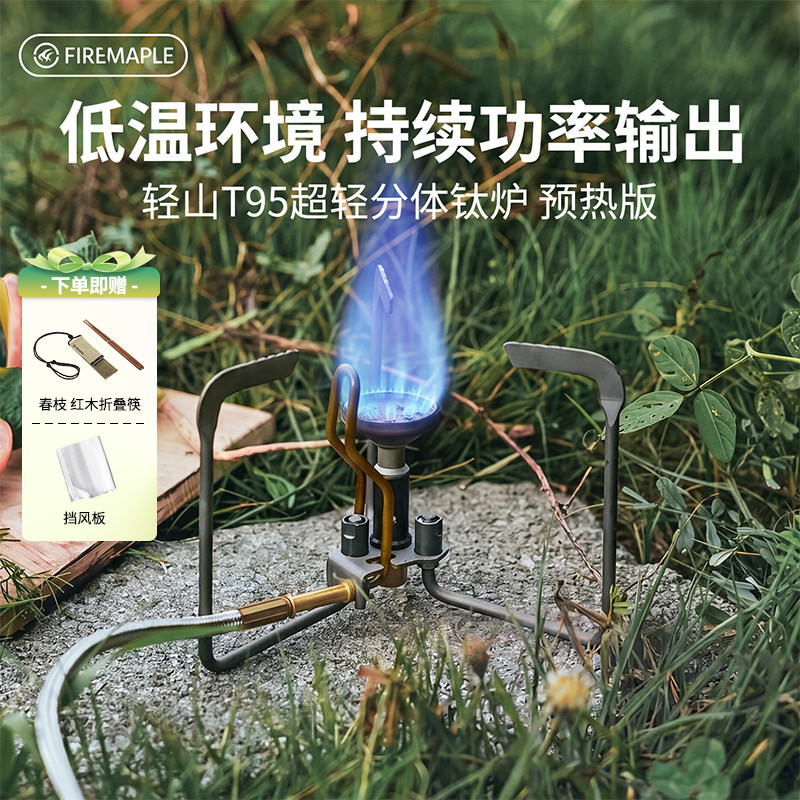 火枫轻山T95预热版可上飞机图片