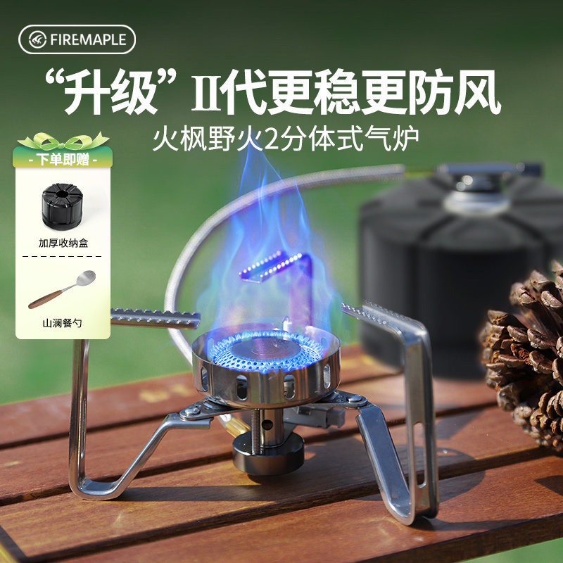 火枫野火2分体式户外炉具卡式炉燃气炉灶便携式烧水炉头小烤火炉