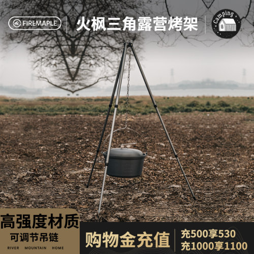 火枫野炊吊锅三角三脚野营便携