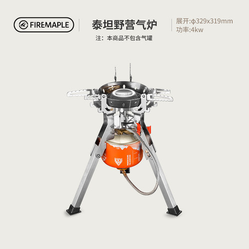 火枫泰坦大功率高海拔防风气炉