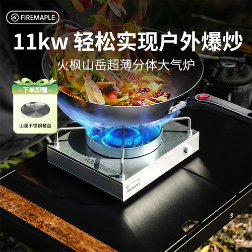火枫山岳超薄分体大气炉11000W大功率炉具户外露营便携式燃气炉