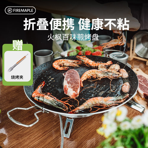 火枫户外煎烤盘露营麦饭石色烧烤