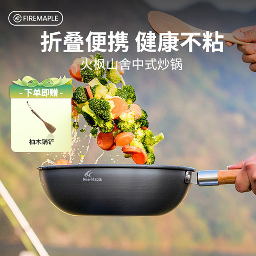 火枫山舍中式炒锅户外手柄野炊