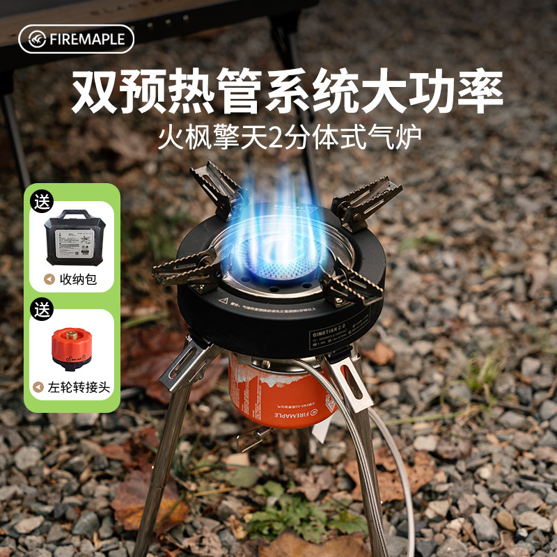火枫擎天2分体式气炉大功率卡式炉户外猛火炉便携燃气炉露营炉具