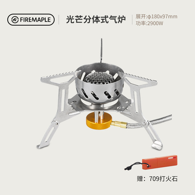 火枫12光1芒炉具气炉户外防风便携分体式炉头配打火石