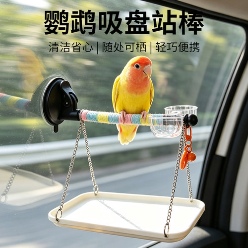 鹦鹉站架吸盘玄凤攀爬站棍桌面食盒鸟玩具用品训练喂食悬挂站立