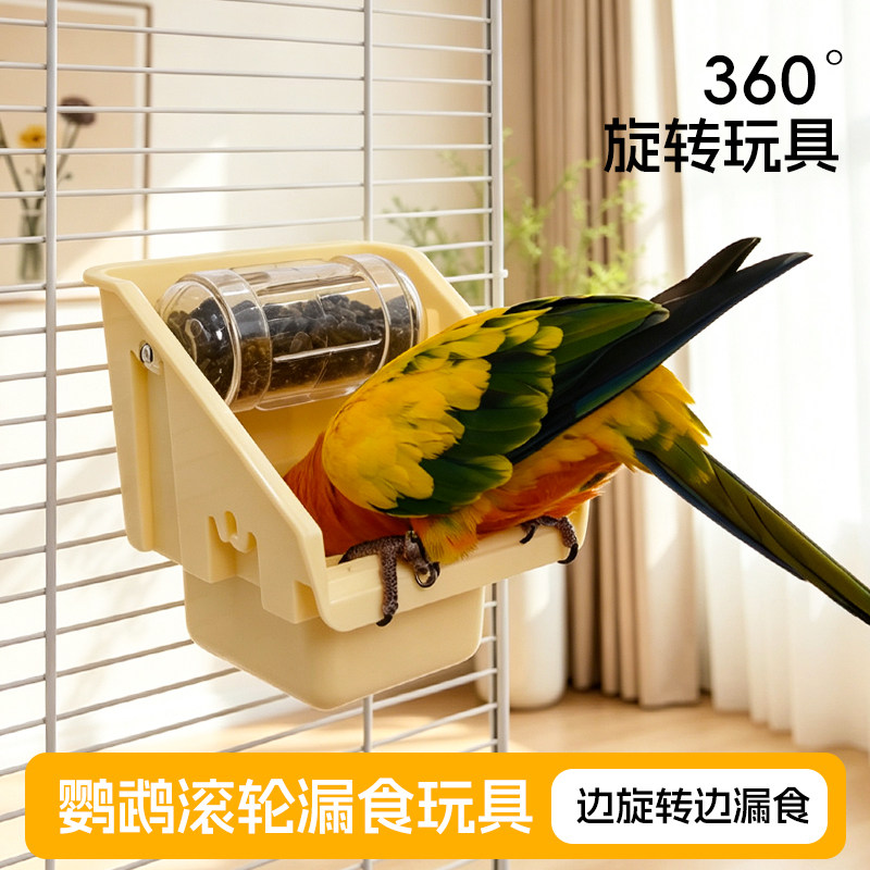 鹦鹉滚轮喂食器防潵漏食解压玩具和尚小太阳益智趣味解闷啃咬玩具