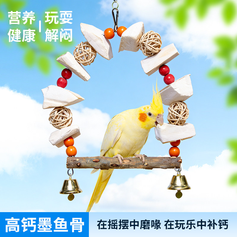 墨鱼骨玄凤虎皮牡丹鹦鹉高钙磨牙用品用具鸟食零食龟吊串啃咬玩具
