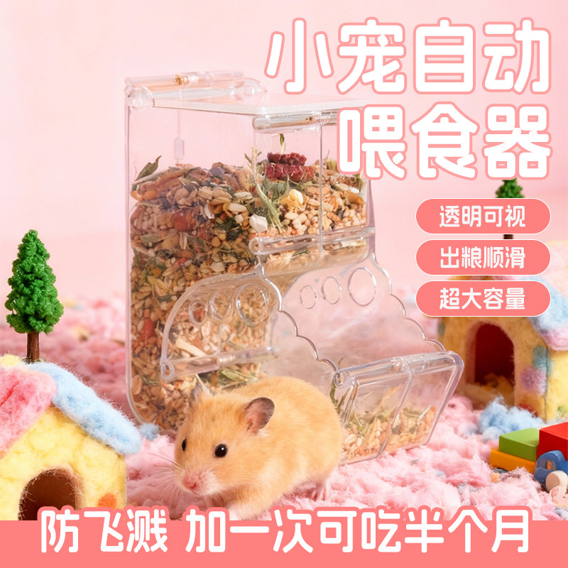 仓鼠食盆自动喂食器金丝熊荷兰猪龙猫刺猬兔子专用下料吃食盆食盒,宠物/宠物食品及用品,鼠类喂食器,淘宝优惠券,粉丝福利购,淘宝优惠卷