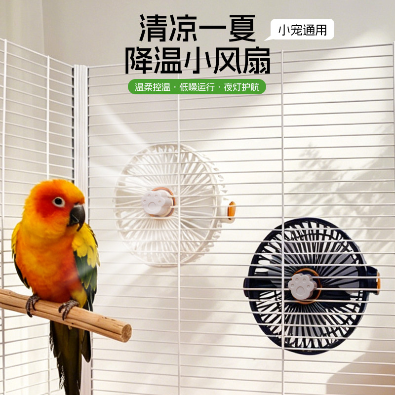 宠物降温风扇夏日鸟笼虎皮牡丹小太阳悬挂电吹扇散热避暑通风电扇