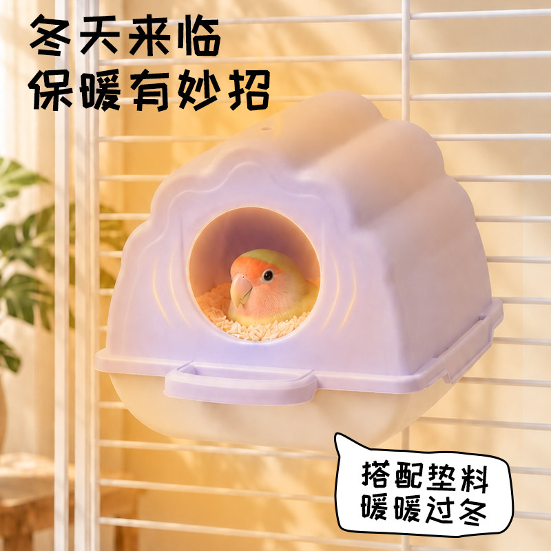 鸟窝鹦鹉睡窝鸟屋四季通用牡丹玄风小太阳繁殖箱防寒窝冬保暖棉窝