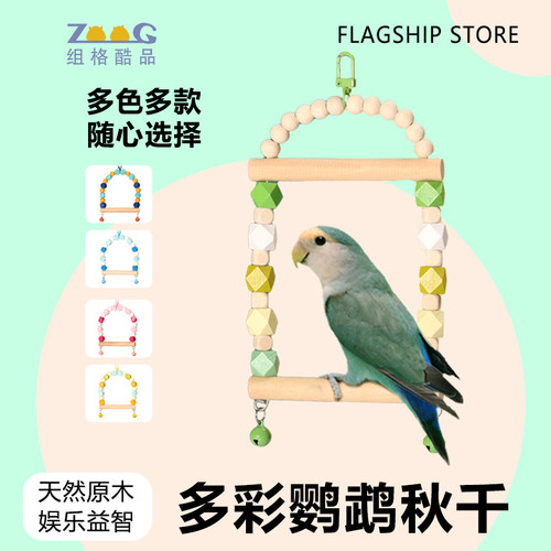 鹦鹉秋千吊环大号鸟笼用品玩具