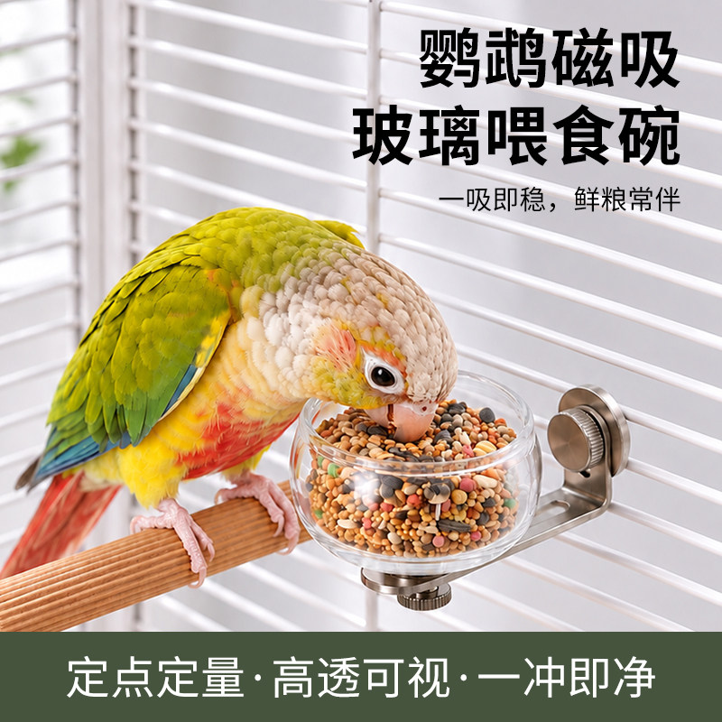 鹦鹉食盒磁吸内挂固定玻璃食碗